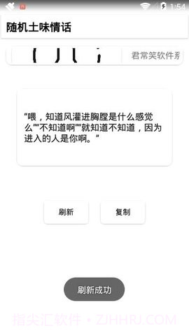随机土味情话1.5截图