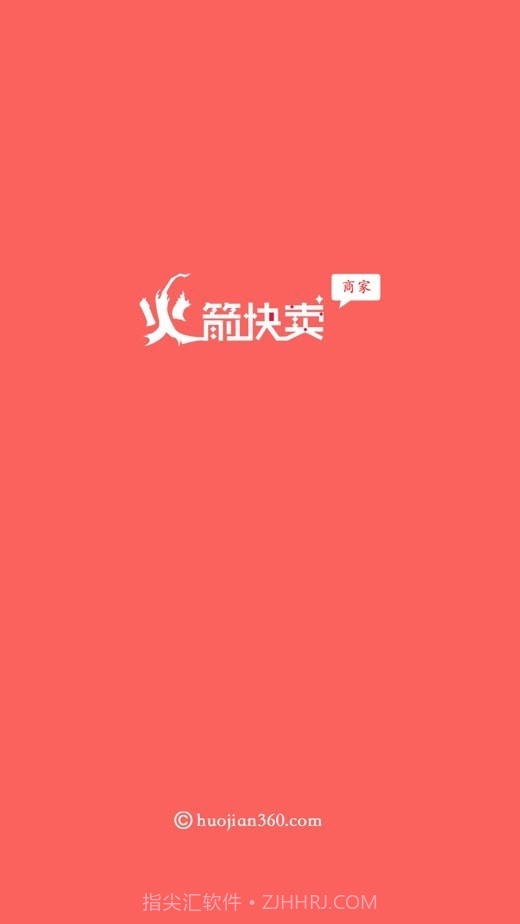 火箭快卖掌柜免费版1.4.18截图