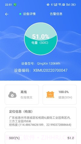 智慧锂电1.0.14截图