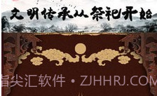祭祖堂V1.7截图