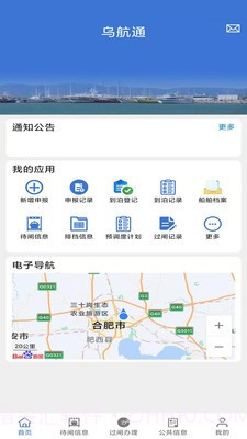 乌航通v1.5.17截图