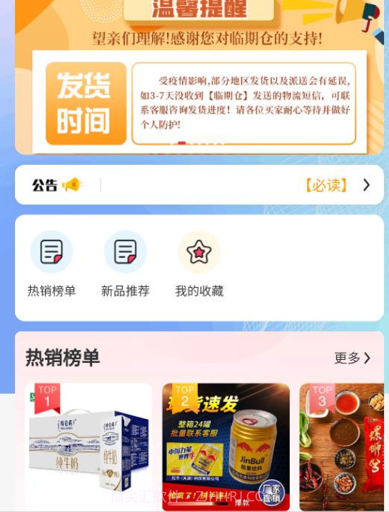 临期仓商家版v2.1.11截图