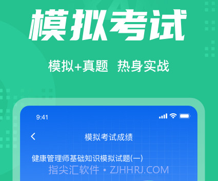 健康管理师考试聚题库v1.0.9截图