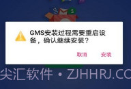 gms coreV1.8截图