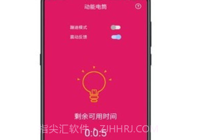 随手手电筒v1.0.5.13截图