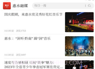 惠水融媒v1.0.9截图