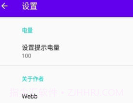 电量提示v1.10截图