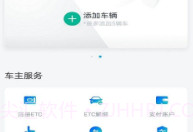 上海ETCv1.19截图