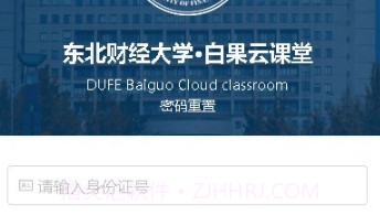 东北财经大学云课堂v1.1.14截图