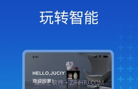 芷间智能v1.0.13截图