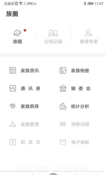 互联网家谱(家谱族谱管理)V1.0.3 V1.0.8截图