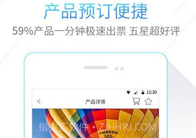 iTrip爱去V1.5截图
