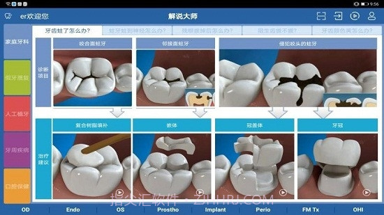 牙医解说大师1.0.18截图