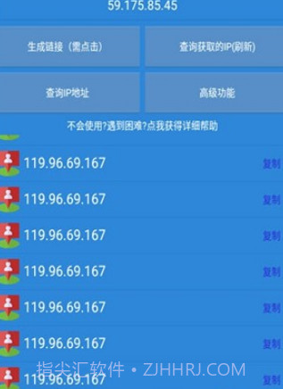 IP万里寻v3.8截图