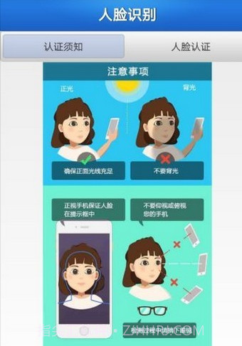 黄冈云人脸v4.6.14截图