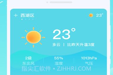 轩洋晴时天气v1.0.6截图