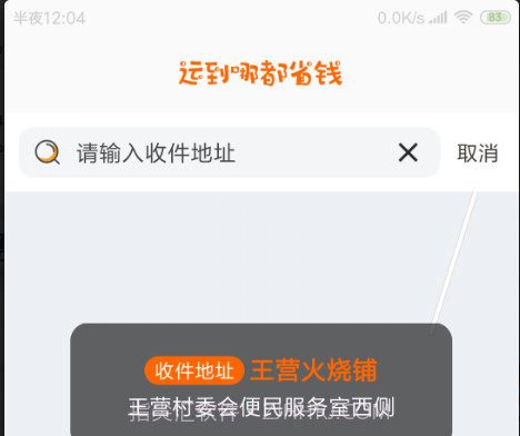 慧发货v52.20220824.14截图