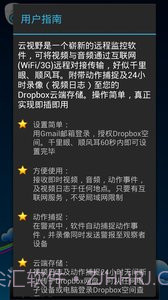 云视野监控v2.6.12截图