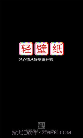 轻壁纸app1.0.11截图