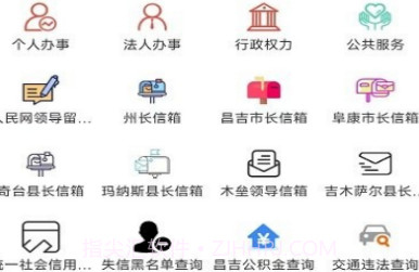 i昌吉v1.0.6截图