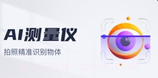 AI测量仪v1.0.10截图