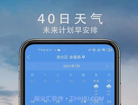 舒心天气v1.0.13截图