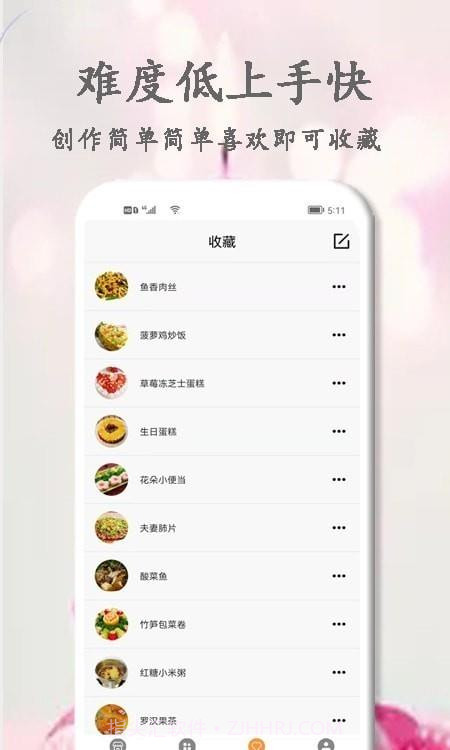 厨艺大师菜谱大全2.7截图