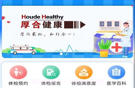 厚合健康v1.1.9截图