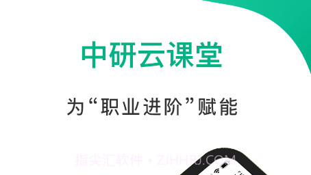 中研云课堂v1.2.14截图