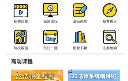 智诚法硕v3.12截图