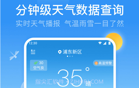 蜻蜓天气预报v2.3.14截图