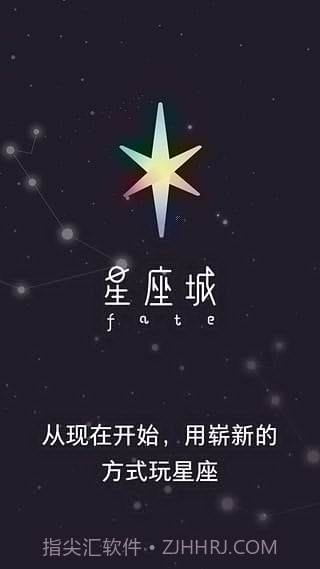 星座城app1.8截图