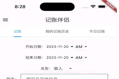 记账伴侣v1.0.5截图