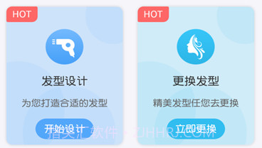 一键换发型v1.3.10截图