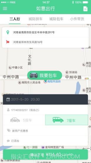 如意出行v2.48截图