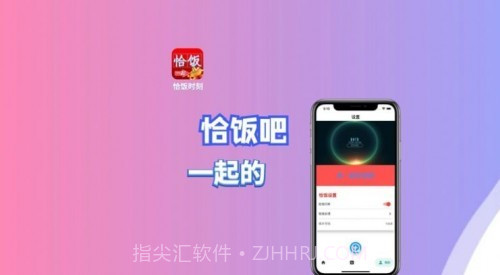 恰饭时刻v1.11截图