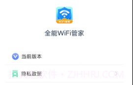 全能WiFi管家免费v1.2.7截图