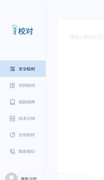 爱校对v1.8截图