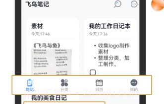 记事本本v1.1.8截图