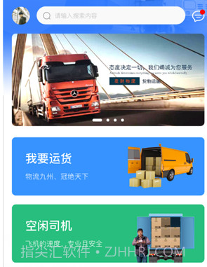 发财物流v1.12截图