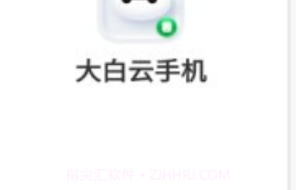 大白云手机V1.0.12截图