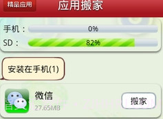 应用搬家v1.4截图