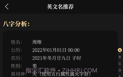 陈抟八字取名软件v1.0.7截图