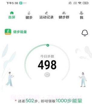 健步走运动v1.0.7截图