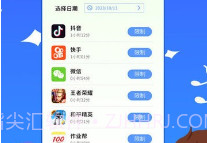 儿童手机管理V1.0.11截图