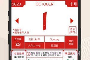 择吉日老黄历v1.0.8截图