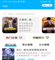 春雷书院V1.0.8截图