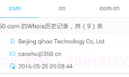 Whois查询V1.3.5截图