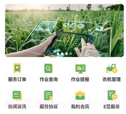掌上农服v1.11截图
