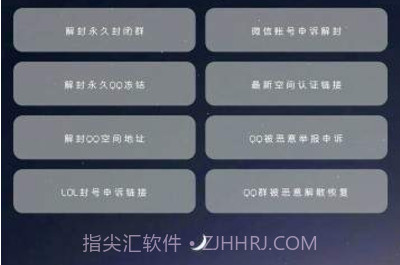 全能解封神器免费v2.8截图